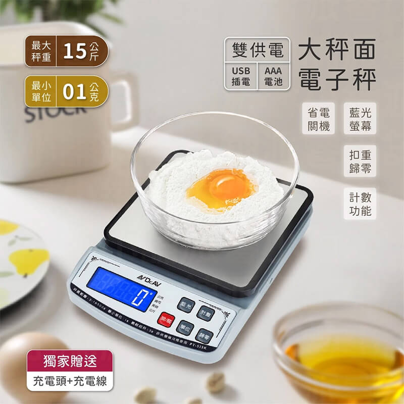【聖岡科技 雙供電大秤面電子秤】可秤15公斤 烘焙秤 料理秤 【LD559】