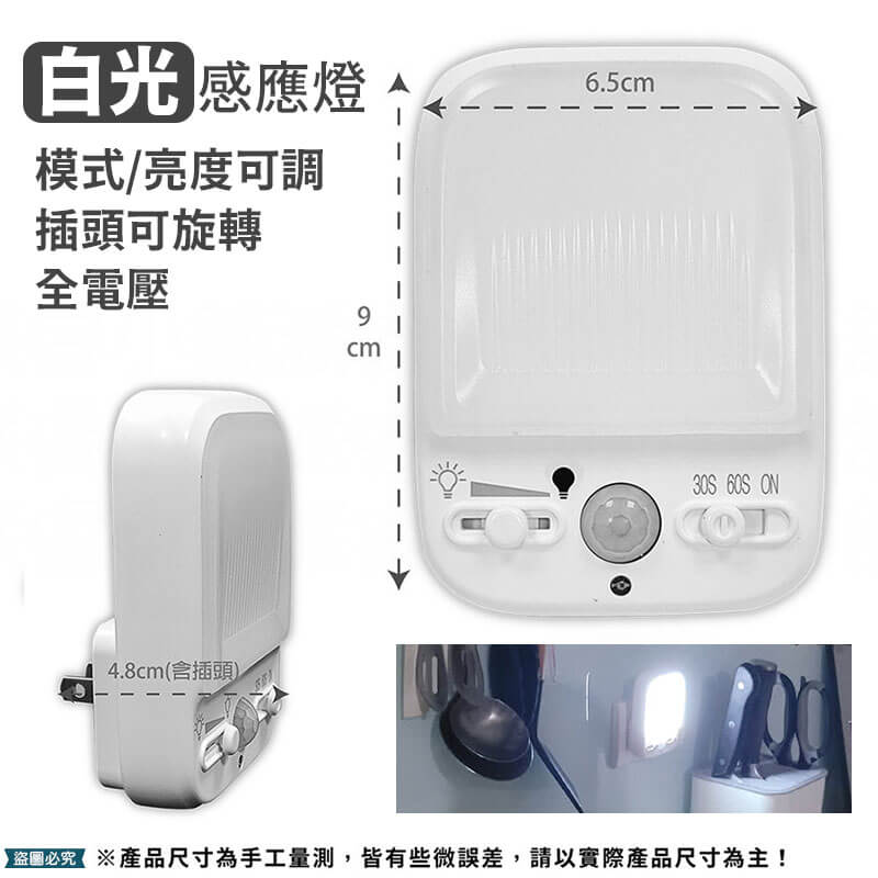 【可調光紅外線感應燈】USB雙孔供電 延時關燈 延長保固 即插即用 黃光 白光 亮度可調 旋轉插座