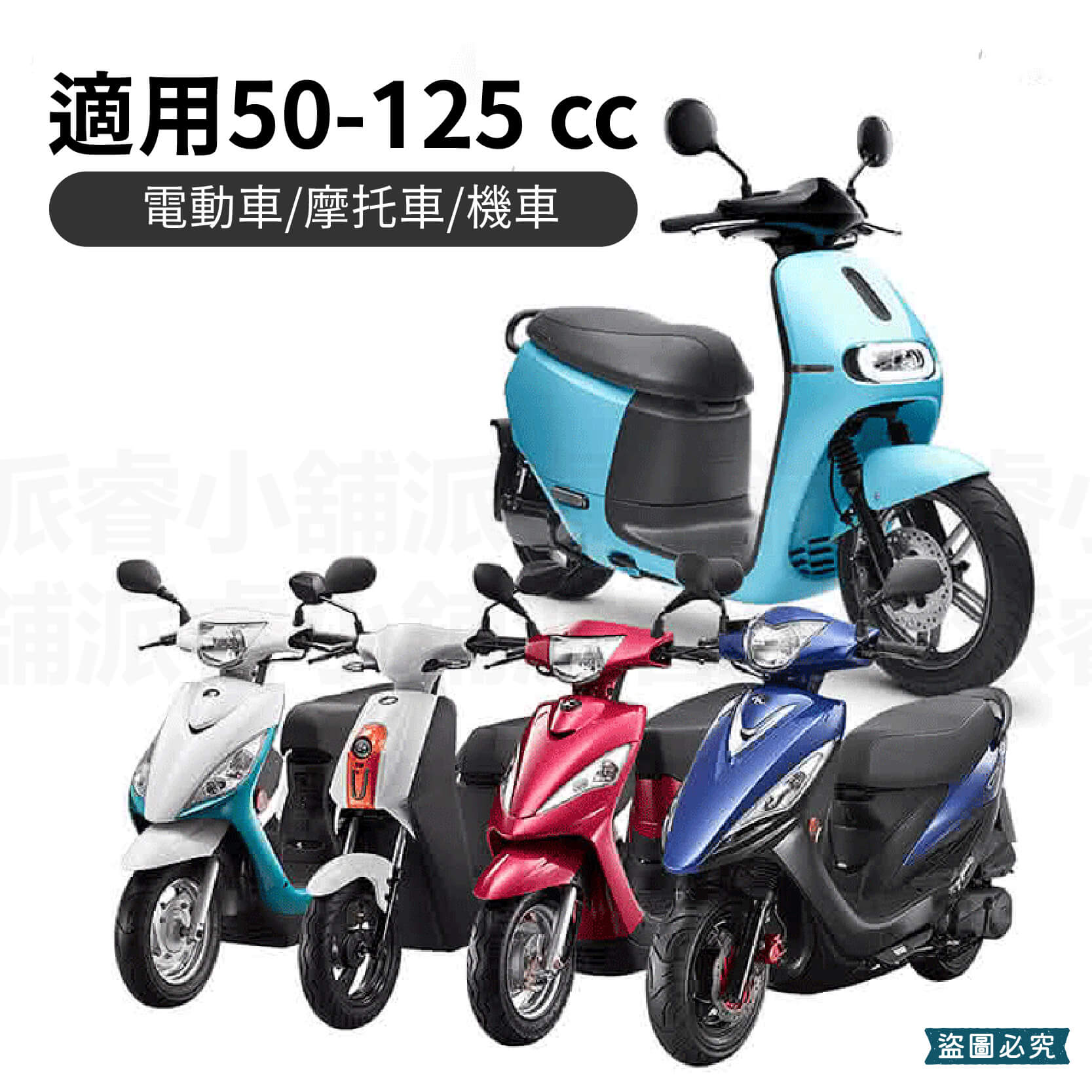 【機車龍頭保護套】龍頭罩 遮陽罩 保護罩 車頭罩 防塵 防曬 防水 適用50cc-125cc機車