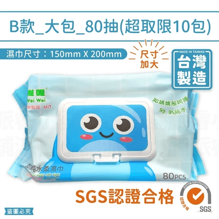 台灣製造【加厚純水濕紙巾】濕紙巾 無酒精 珍珠紋 純水濕紙巾