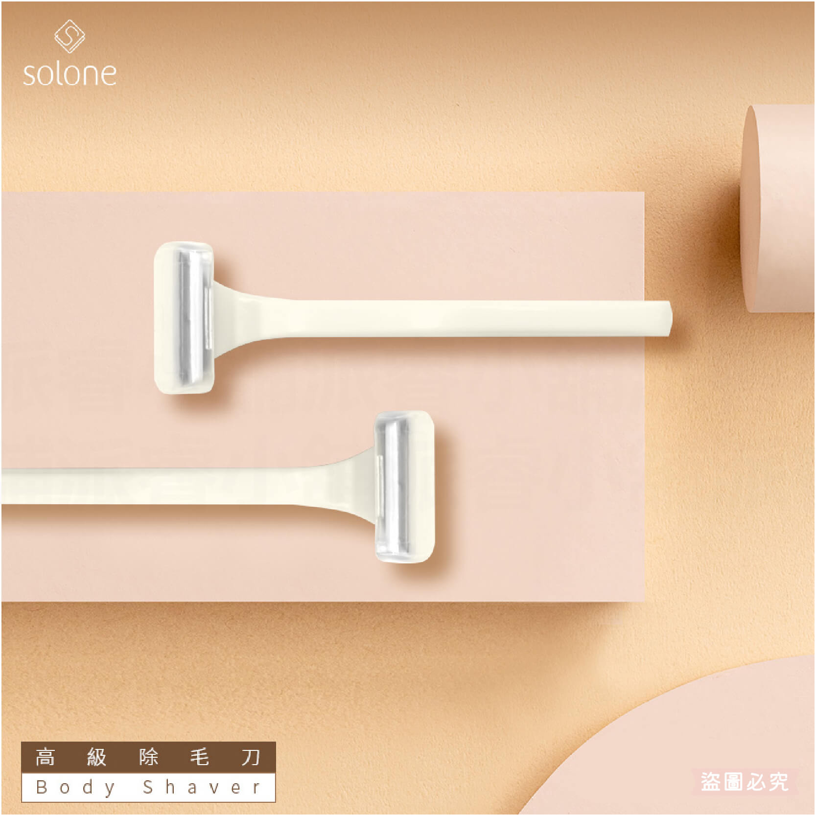 【Solone 高級除毛刀2入裝】仕女除毛刀 剃刀 腋毛刀 刮毛刀 腿毛 刮毛刀 除毛器具 2入