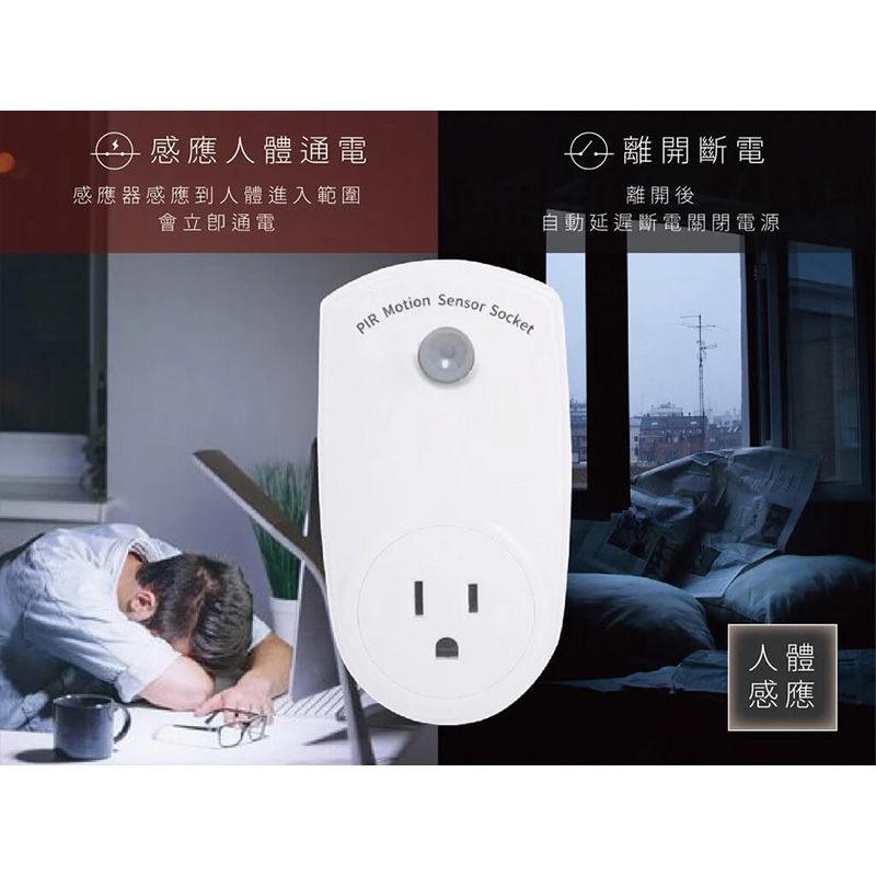 【感應開關控制器】感應通電 光控感應 紅外線感應 人體感應 感應照明燈 自動斷電