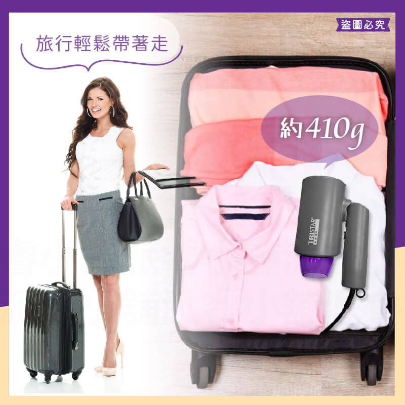 台灣製~【TRISTAR 1200W摺疊吹風機】雙電壓吹風機 負離子 摺疊 旅行攜帶 過熱斷電 吹風機【LD1245】