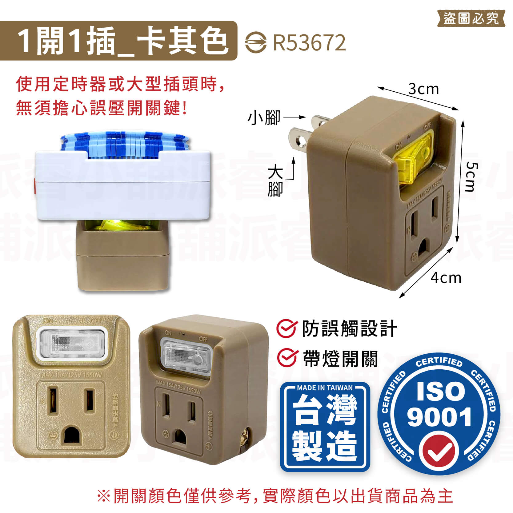 台灣製【軍事/露營風格獨立帶燈開關分接器】露營風 軍工風 壁插 分接器 插座 帶燈獨立開關 擴充【LD894】