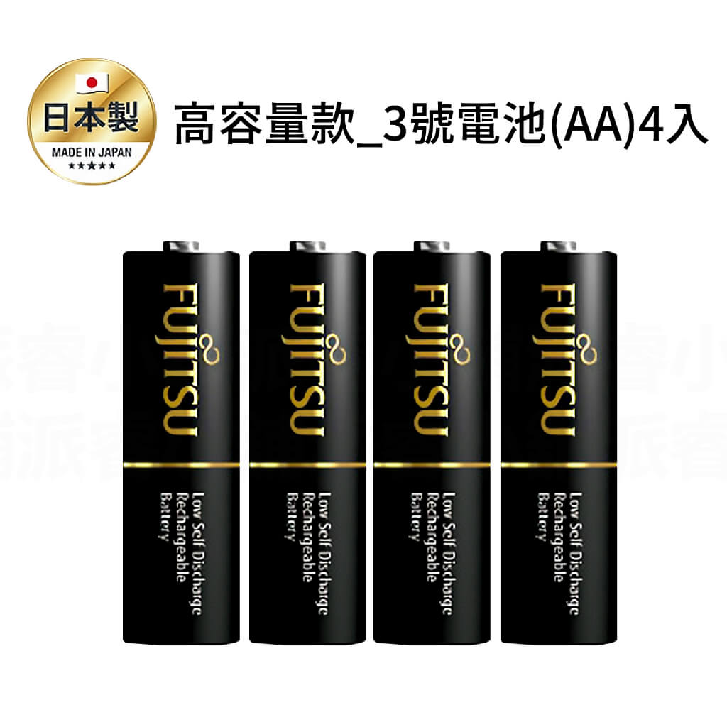 【富士通3號/4號充電電池】鎳氫電池 充電電池 電池 3號電池 4號電池 大容量 富士通電池
