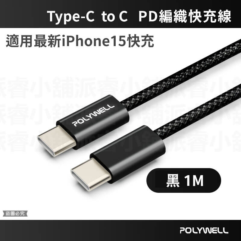 【PD編織快充線】  USB 多種尺寸 編織充電線 充電線 USB 多種尺寸