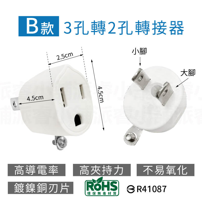 台灣製【威電 分接插座轉接器】壁插 分接器 插座