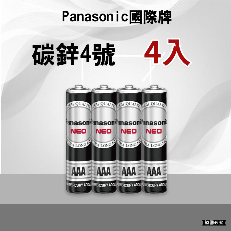 【Panasonic 國際牌】碳鋅 1.5V 黑猛 1號/2號/3號/4號電池 4入 60入