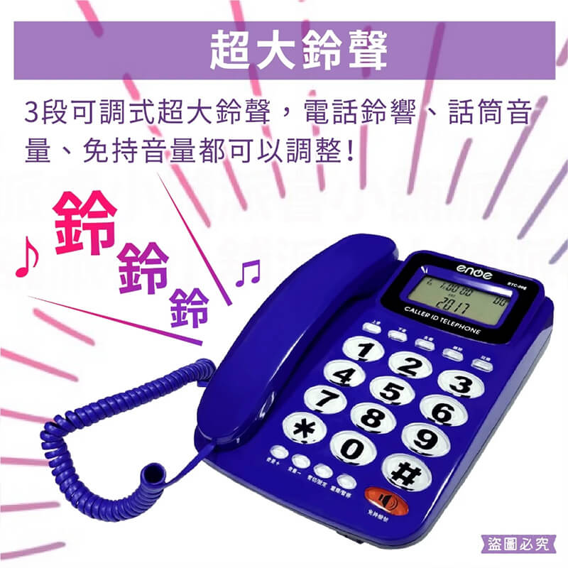 【超大數字有線電話】有線電話 市內電話 電話 家用電話 防盜打 勿擾設定 大數字鍵 桌上電話 辦公室電話