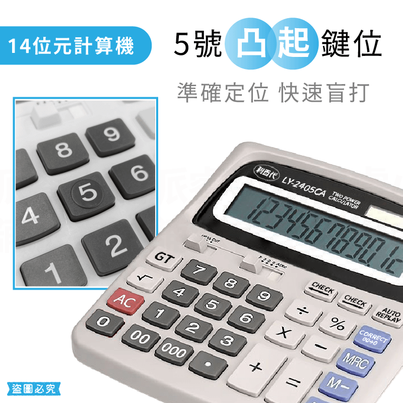 【利百代 12/14位元語音計算機】辦公室 學習 計算 語音計算機 12位元 太陽能 3號電池 超大螢幕
