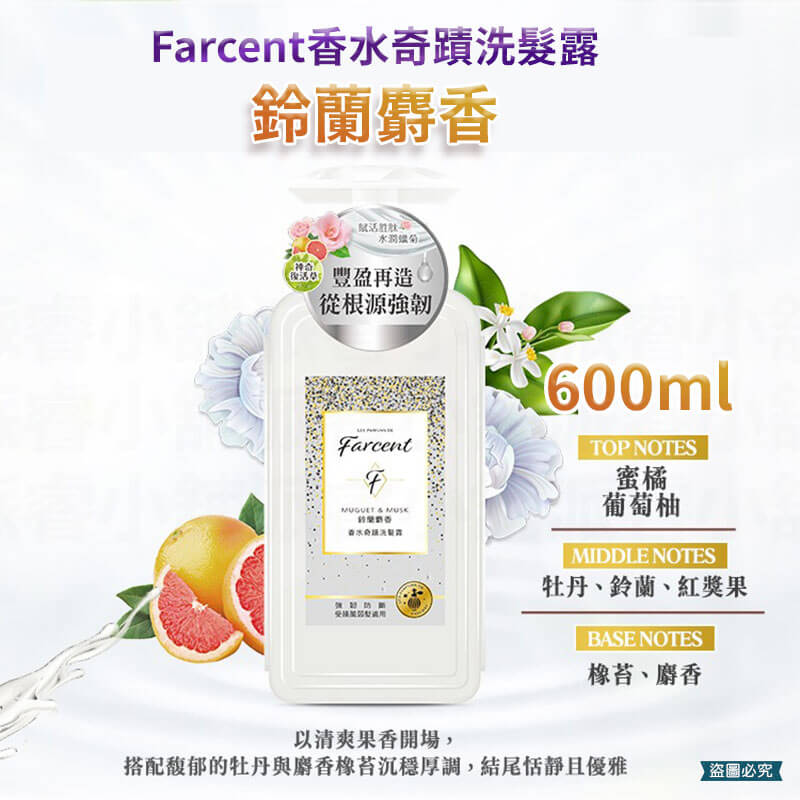 台灣製造【花仙子 香水奇蹟洗髮露&護髮素&沐浴露】