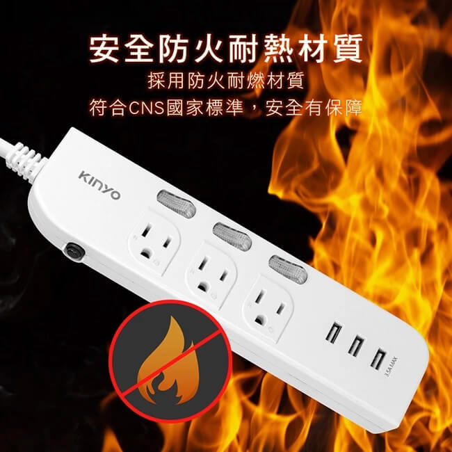 台灣製【KINYO 過載斷電USB急速充電延長線】防雷擊 突波吸收