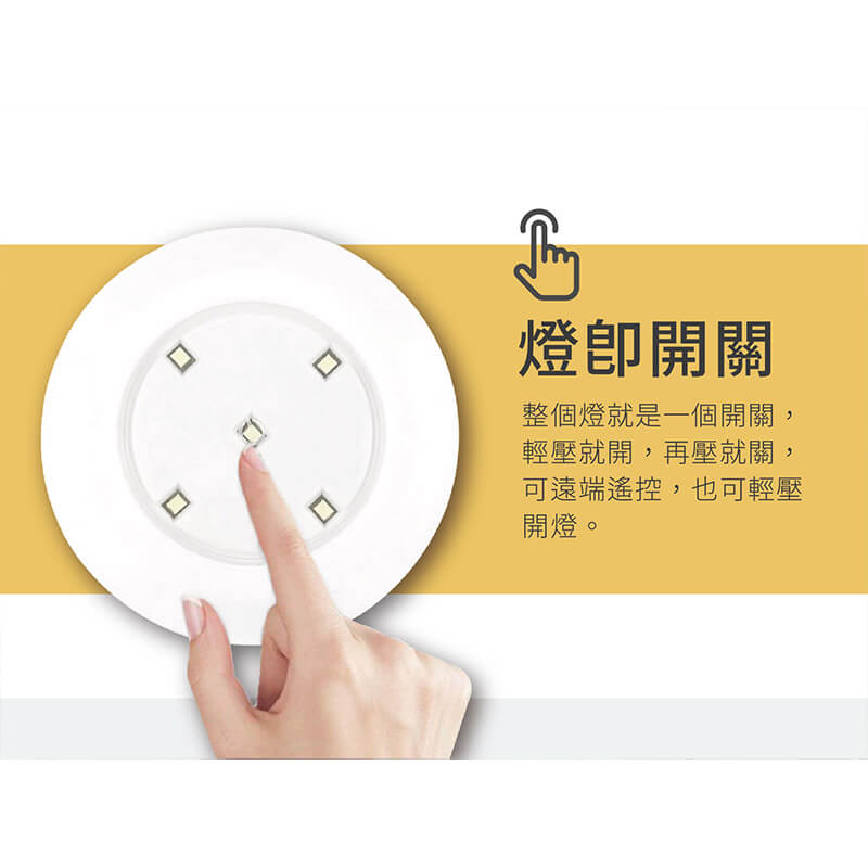 【觸控/遙控雙功能拍拍燈】拍拍燈 照明燈 可黏貼可攜帶 可觸控可遙控 一拍即亮