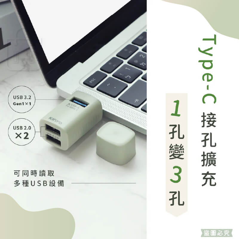 【KINYO TypeC迷你3孔集線器】