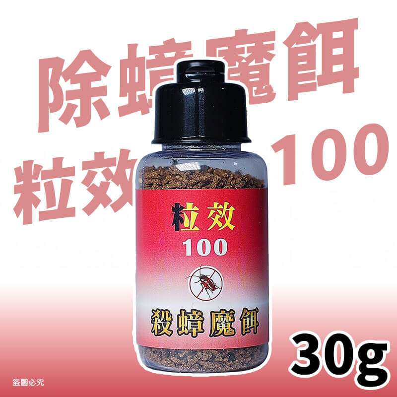台灣製造【奧除 除蟻殺蟑魔餌30g】