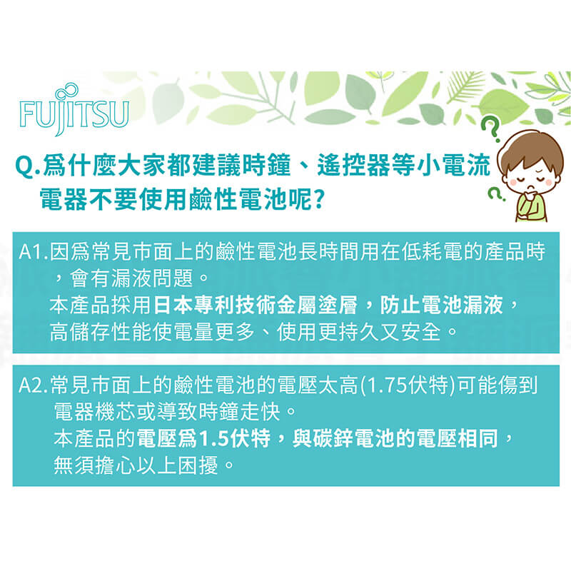 日本製【富士通長效型電池】防漏液 專利設計 電池 鹼性電池 1號電池 2號電池 3號電池 4號電池