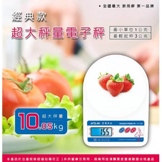 【超大秤量電子秤】電子秤 料理秤 磅秤 最多10公斤 烘焙料理 液晶顯示 【LD237】