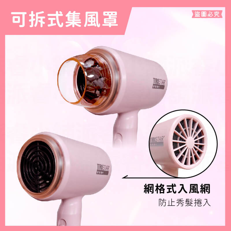 台灣製【TRISTAR 1200W摺疊吹風機】雙電壓吹風機 負離子 摺疊 旅行攜帶 過熱斷電 吹風機【LD1245】
