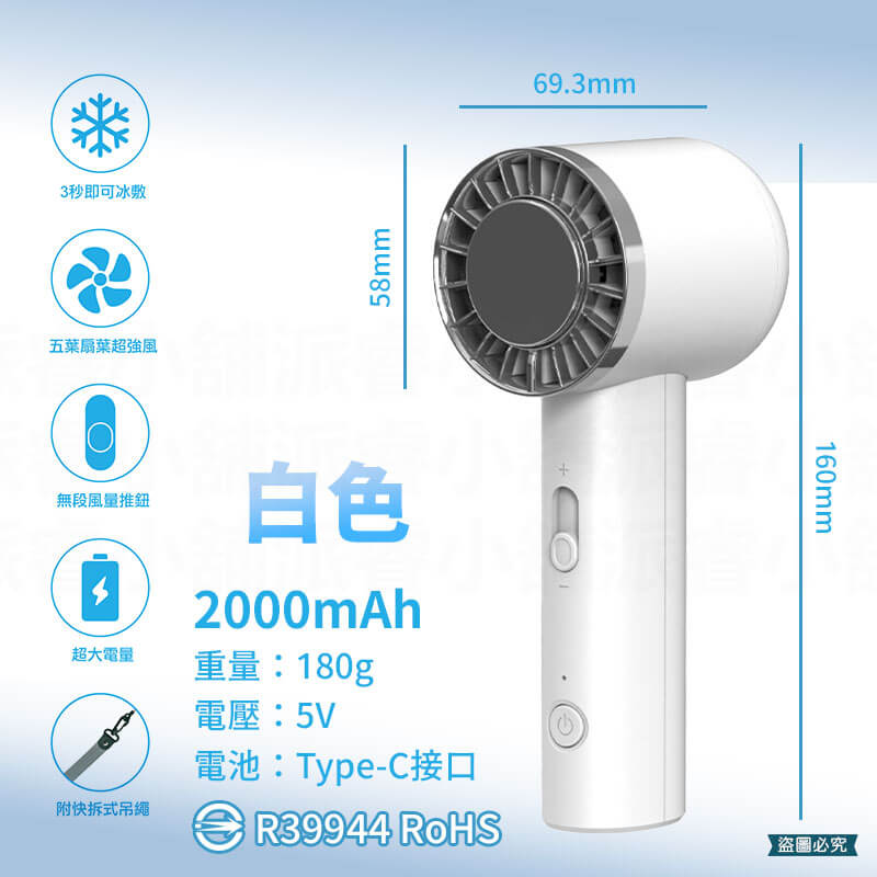 【冰炫風充電風扇】冷風扇 2000mAh 手持小冰扇 冰敷小風扇 冰鎮 10秒製冷 風扇 Type-C
