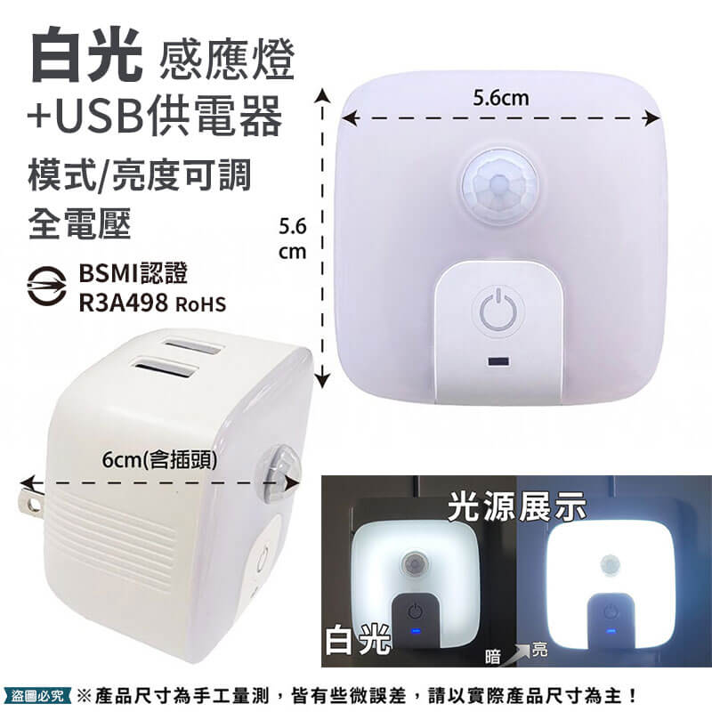 【可調光紅外線感應燈】USB雙孔供電 延時關燈 延長保固 即插即用 黃光 白光 亮度可調 旋轉插座