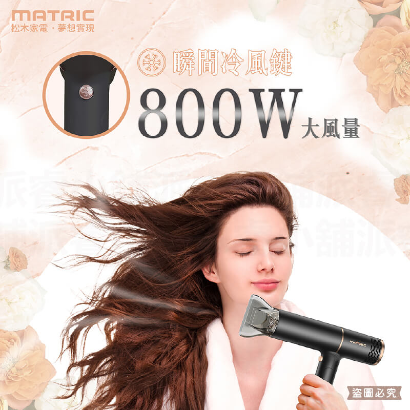【松木家電 800W折疊式負離子吹風機】負離子 頭髮柔順 折疊式 輕巧 風嘴可拆 吹風機 大風量快乾