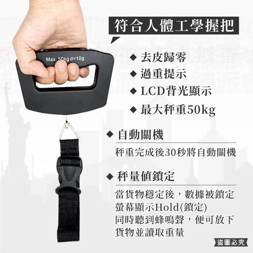 【電子行李秤】行李秤 出國必備 行李秤重 旅行秤 手提行李秤 包裹秤 【LD876】