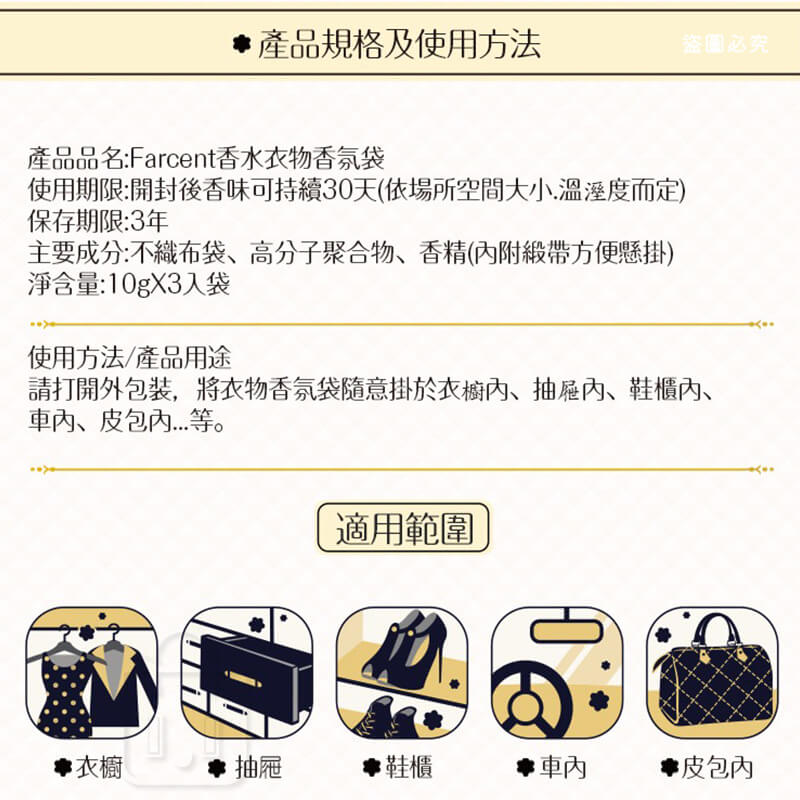 【Farcent 香水衣物香氛袋(3入/盒)】小蒼蘭英國梨 衣物 香氛袋 香水