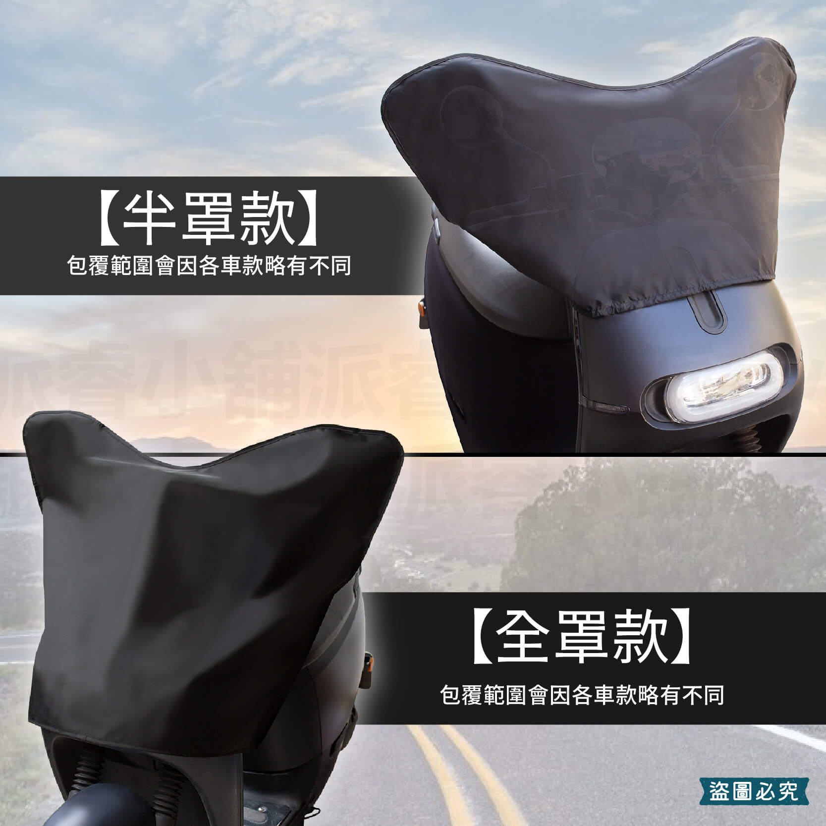 【機車龍頭保護套】龍頭罩 遮陽罩 保護罩 車頭罩 防塵 防曬 防水 適用50cc-125cc機車