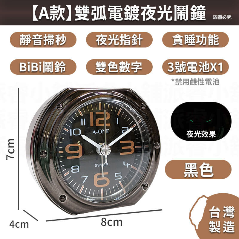 台灣製造【電鍍質感旅行小鬧鐘】夜光 3號電池 靜音小鬧鐘 貪睡4分鐘 大鈴聲 電鍍 小夜燈 可愛小巧