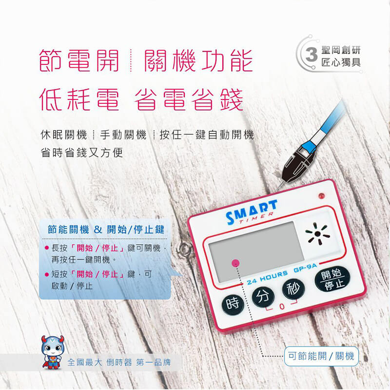 【聖岡科技時分秒智能正倒數計時器】定時器 計時器 響鈴時間可調 靜音閃燈 倒數計時 節電關機【LD642】
