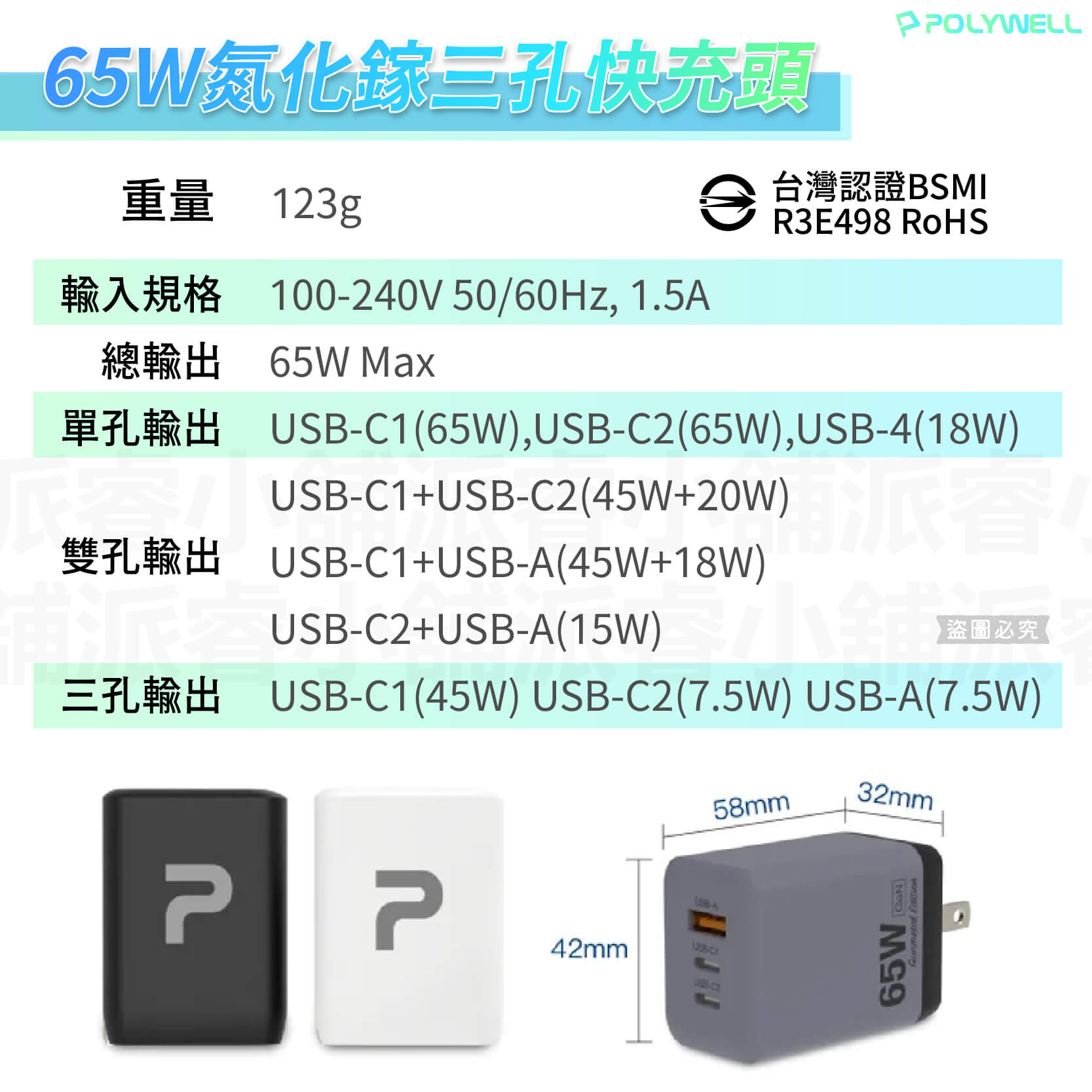【POLYWELL 65W三孔PD快充頭】新款 GaN氮化鎵 BSMI 快充 充電器 三孔 豆腐頭【LD1142】