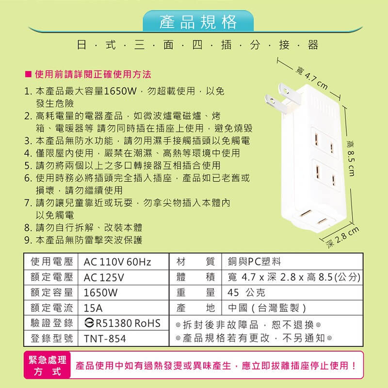 【聖岡科技 日式三面4插分接器】擴充插座 壁插 分接式插座 分接器 1擴4插座 2孔插座
