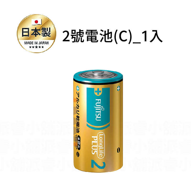 日本製【富士通長效型電池】防漏液 專利設計 電池 鹼性電池 1號電池 2號電池 3號電池 4號電池