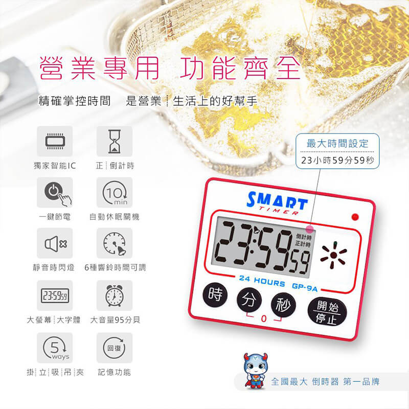 【聖岡科技時分秒智能正倒數計時器】定時器 計時器 響鈴時間可調 靜音閃燈 倒數計時 節電關機【LD642】