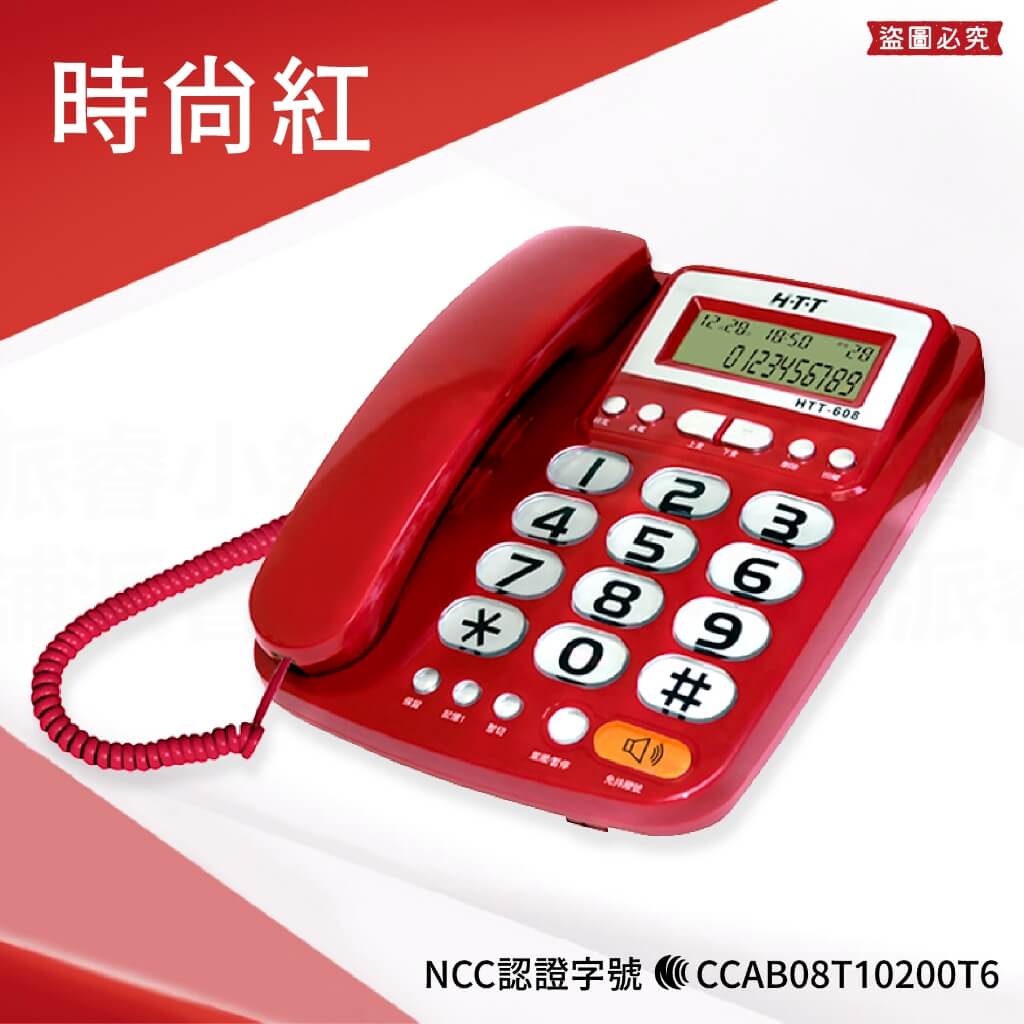 【家用有線電話】超大數字鍵 電話 來電顯示 有線電話 座機 室內電話 電話機 家用電話 桌上電話 市內電話