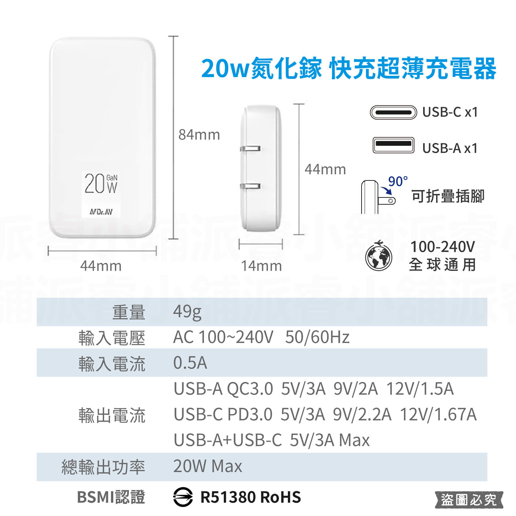 【GaN氮化鎵超薄充電器20W】國際電壓 名片型 隨身攜帶 豆腐頭 充電頭 快充【LD1143】