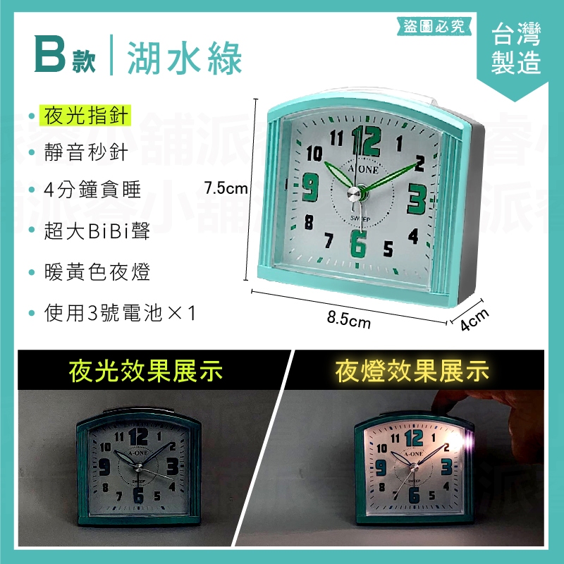 台灣製造【寂靜夜光鬧鐘】靜音鬧鐘 夜燈功能 莫藍迪色 時鐘 鬧鐘 靜音時鐘 螢光數字 大數字鬧鐘