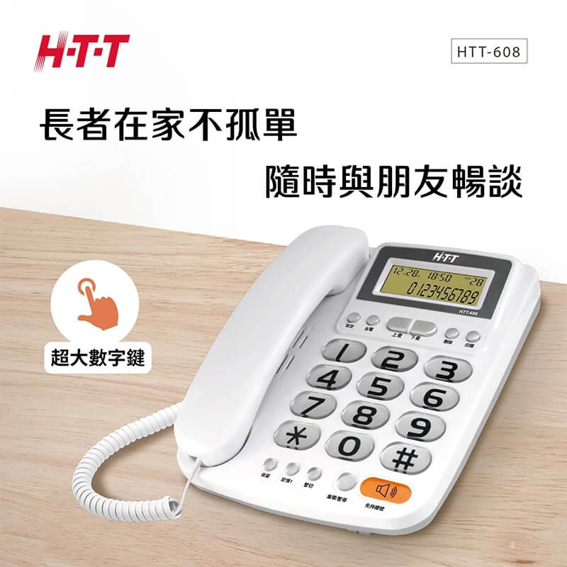 【家用有線電話】超大數字鍵 電話 來電顯示 有線電話 座機 室內電話 電話機 家用電話 桌上電話 市內電話