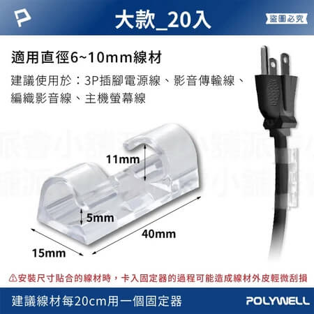 【電線固定器】線材整理 固線器 電線固定 集線器 電線收納