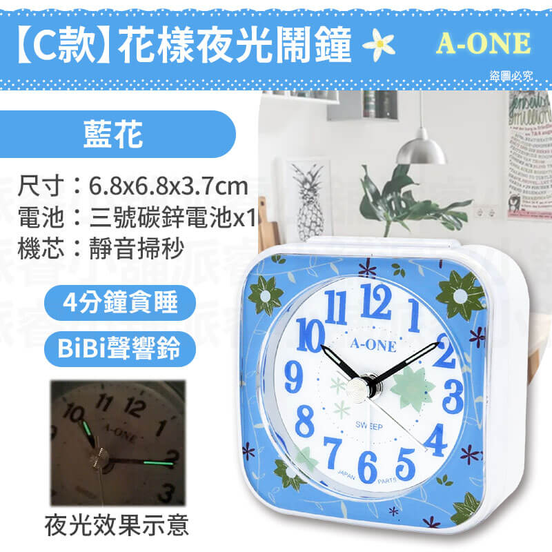 台灣製造【A-ONE 旅行夜光BiBi小鬧鐘】夜光 靜音小鬧鐘 貪睡 大鈴聲 小夜燈 可愛小巧