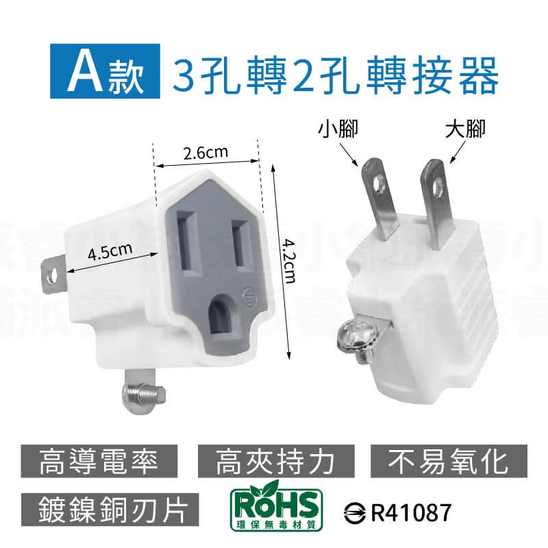 台灣製【威電 分接插座轉接器】壁插 分接器 插座