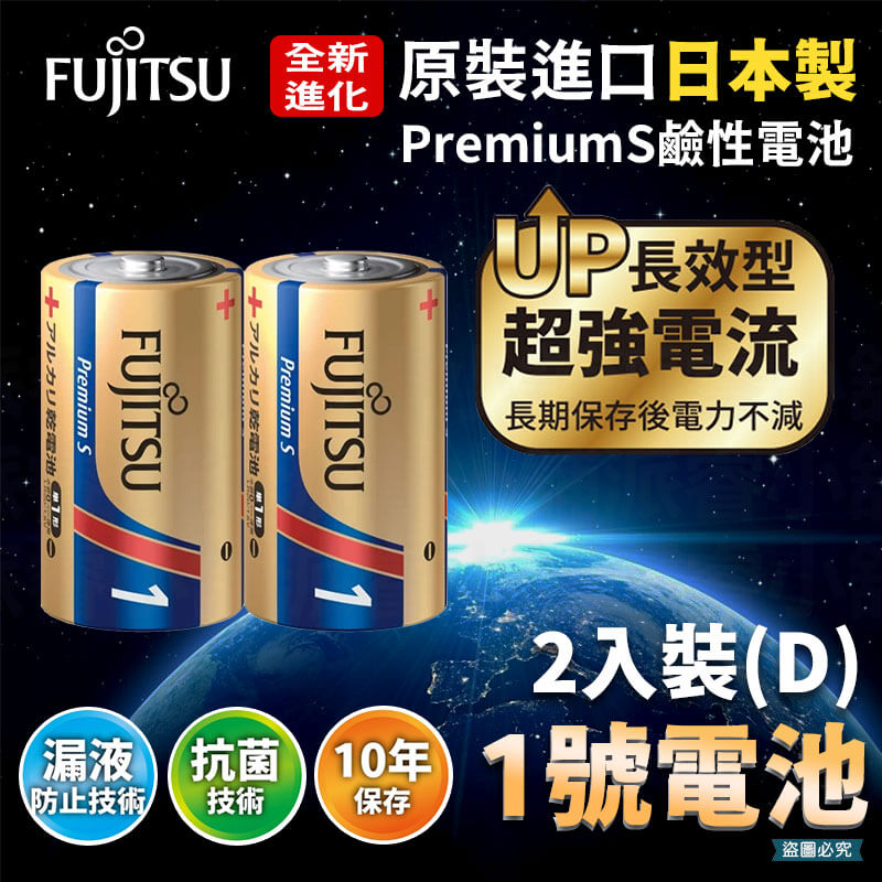 【日本製FUJITSU超長效強電流鹼性電池】NEW 電池 8入 鹼性電池 日本製 AA 長效型 AAA