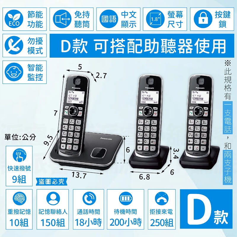 【Panasonic中文顯示數位式無線電話】室內電話 電話 家用電話 辦公室電話 子母機 座機 無線電話
