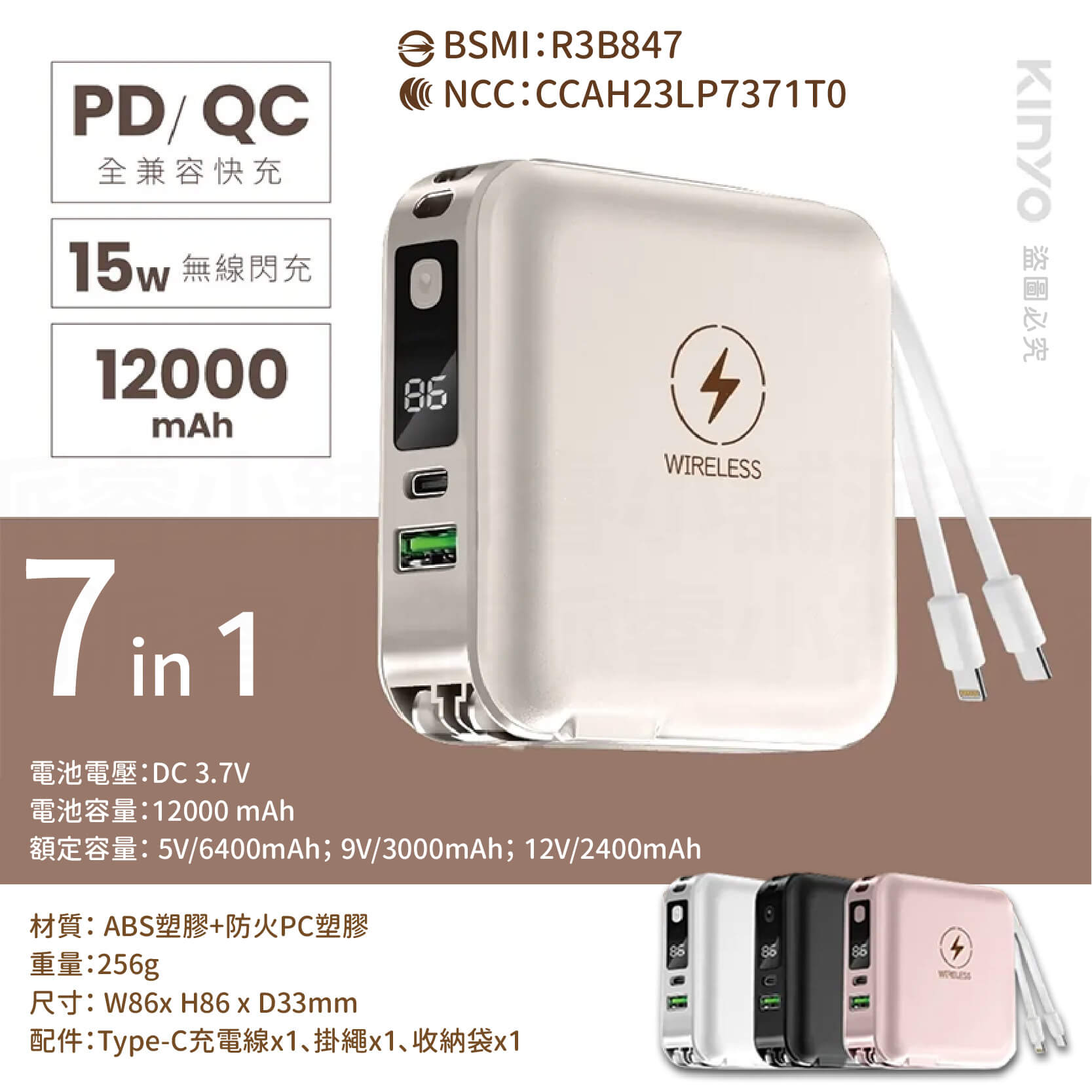 【KINYO 12000mAh 7 in 1雙線夾心行動電源】充電器 手機支架 Type-C 蘋果