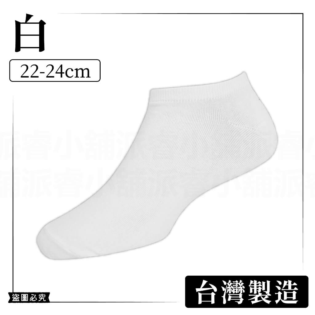 台灣製造【素色/花紋 彈力透氣船襪】船襪 男襪 女襪 襪子 素色襪子 白襪 黑襪 學生襪 素面襪子