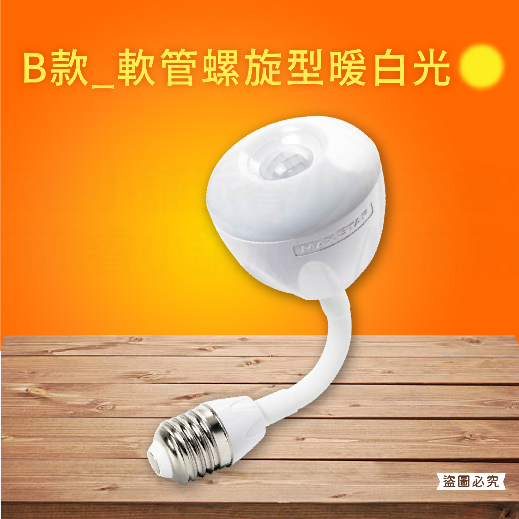 【4W一把照LED感應燈】感應燈 紅外線感應燈 節能省電 360度可彎 感應燈 插頭小夜燈 E27