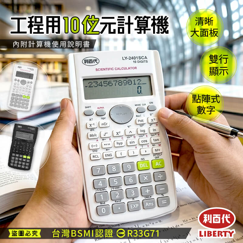 【利百代 工程用10位元計算機】學生計算機 函數計算器 工程計算機 計算機 10位數 計算器