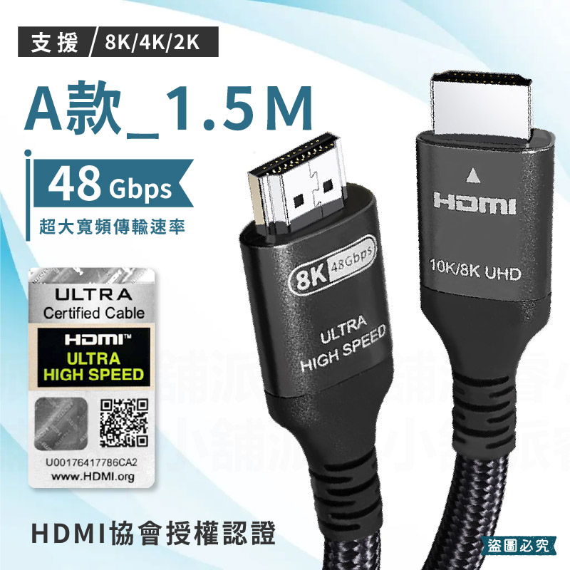 【HDMI2.1高畫質影音傳輸線1.5M 3M】官方認證 HDMI2.1 傳輸線 4K 8K線 HDMI線