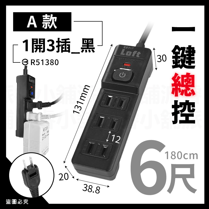 【Loft美式居家工業風延長線】按壓式開關 過載斷電 新安規 2P延長線 LOFT BSMI 工業風【LD1088】