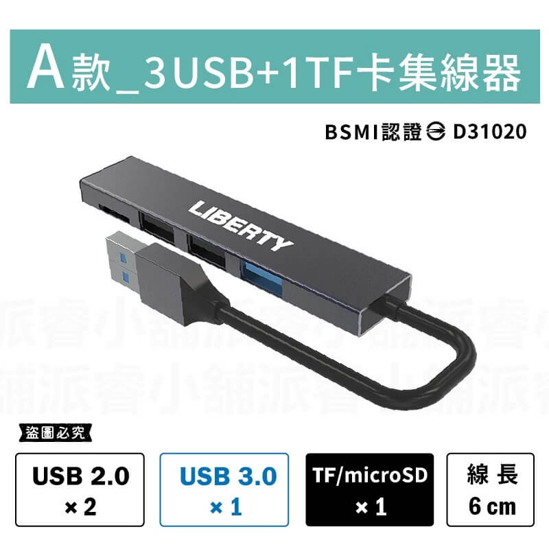 【利百代 USB3.0擴充集線器】USB3.0 擴展器 USB插座 USB擴充槽 集線器 擴充器
